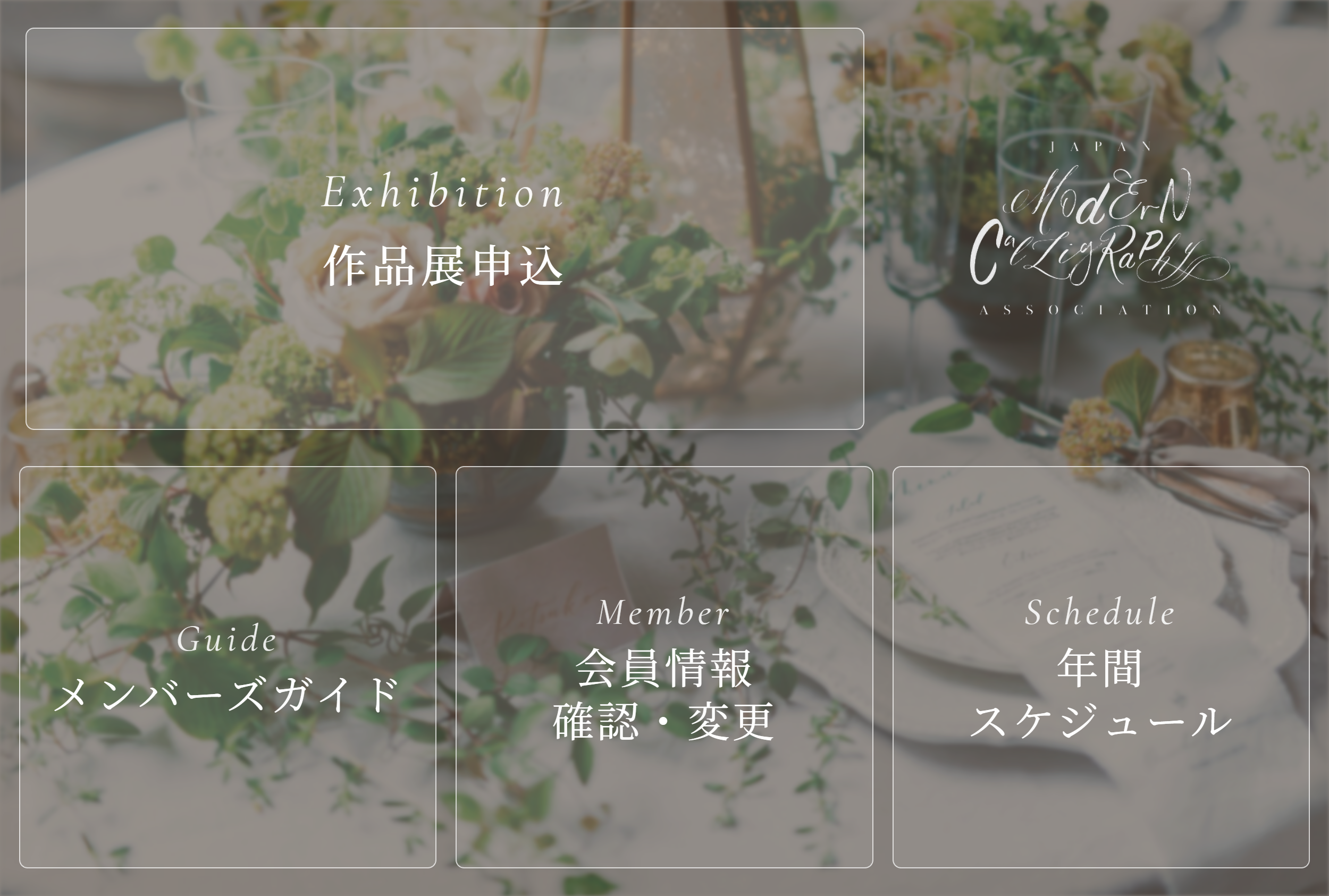 LINEリッチメニュー モックアップ（作品展）